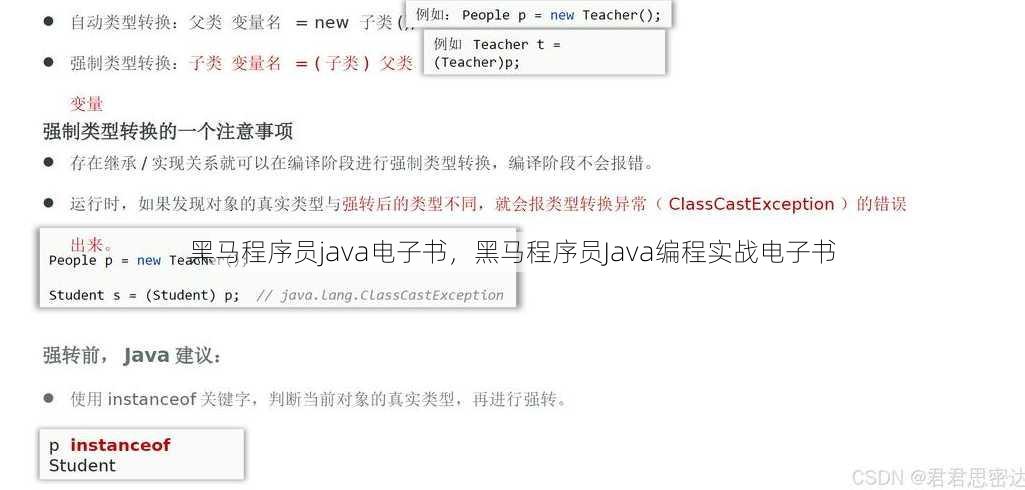 黑马程序员java电子书