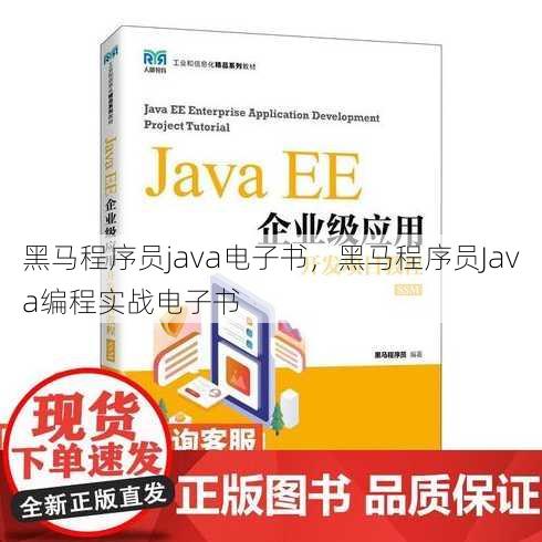 黑马程序员java电子书