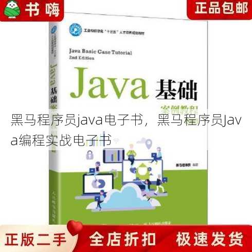 黑马程序员java电子书
