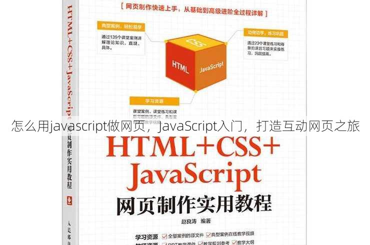 怎么用javascript做网页