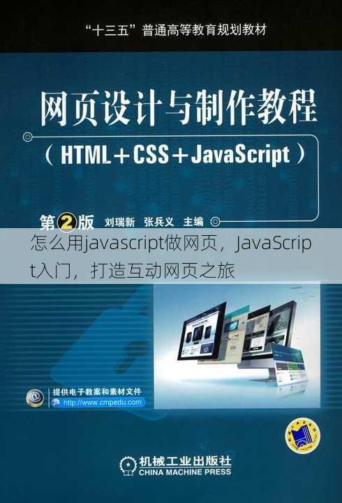 怎么用javascript做网页