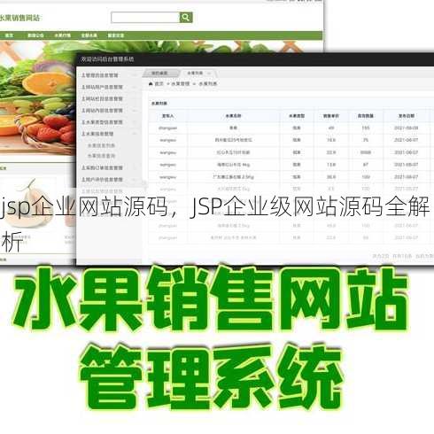 jsp企业网站源码