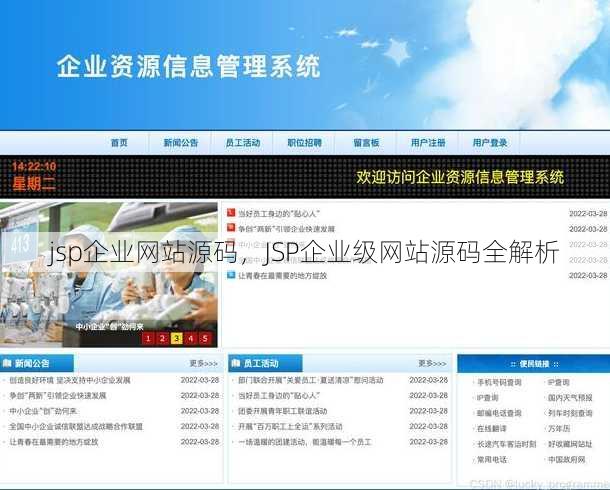 jsp企业网站源码