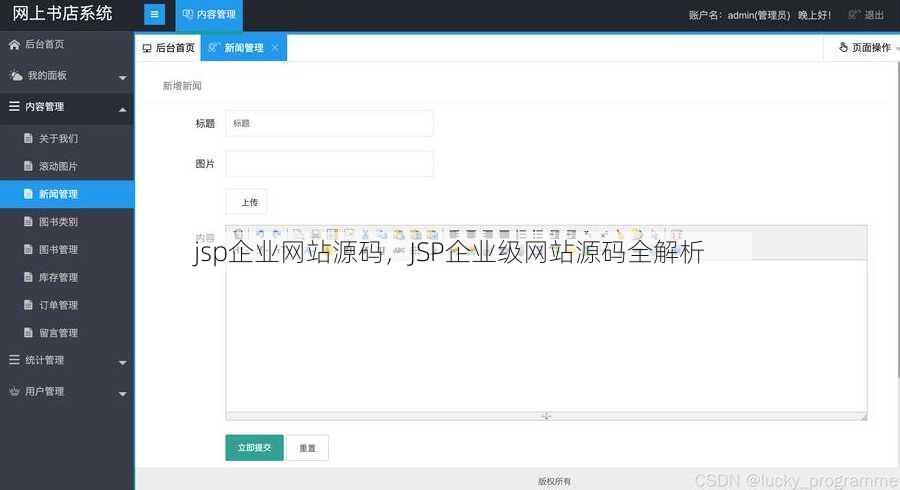 jsp企业网站源码