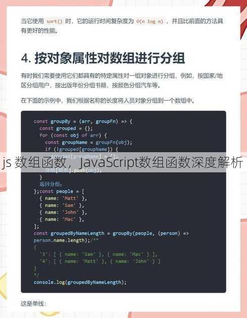 js 数组函数