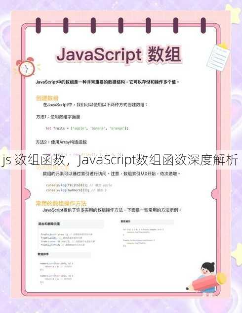 js 数组函数