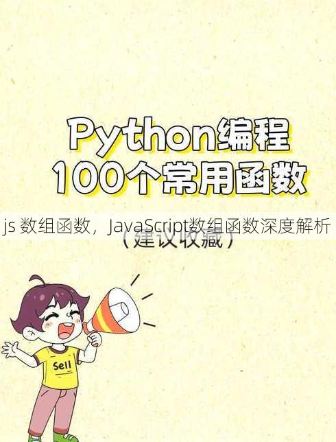js 数组函数