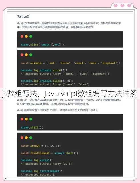 js数组写法