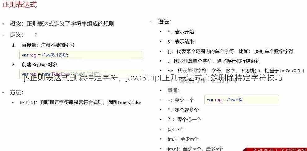 js正则表达式删除特定字符