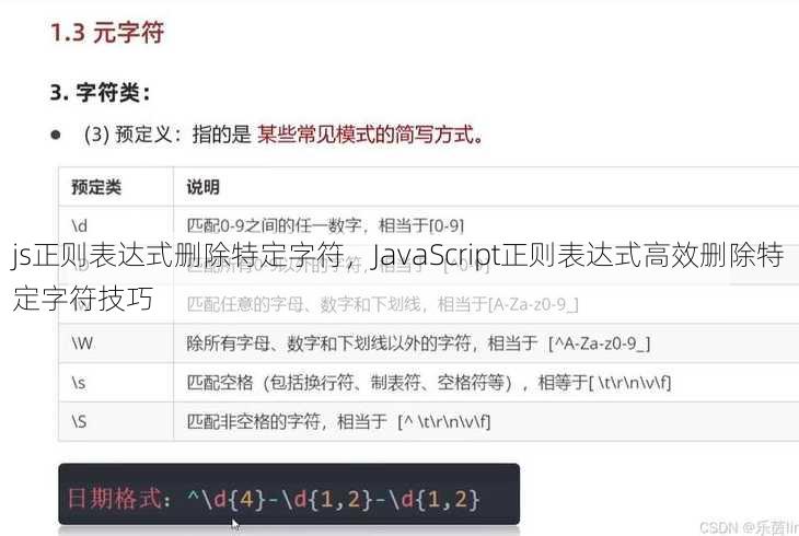 js正则表达式删除特定字符