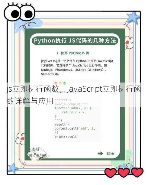 js立即执行函数