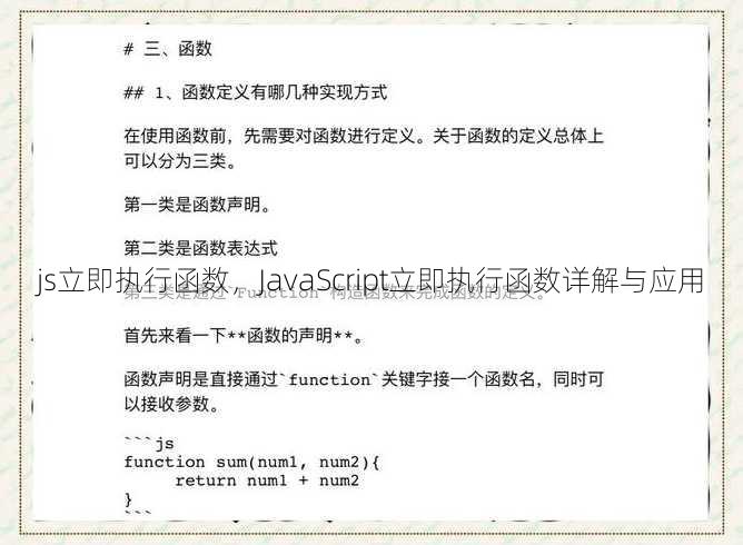 js立即执行函数