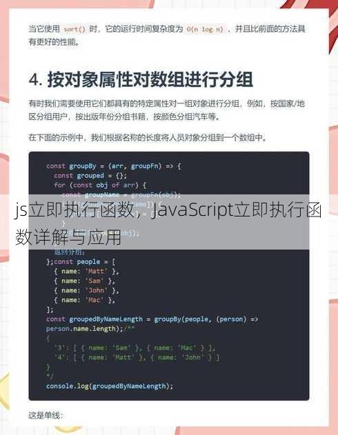 js立即执行函数