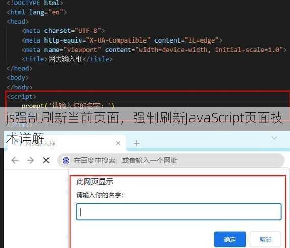 js强制刷新当前页面