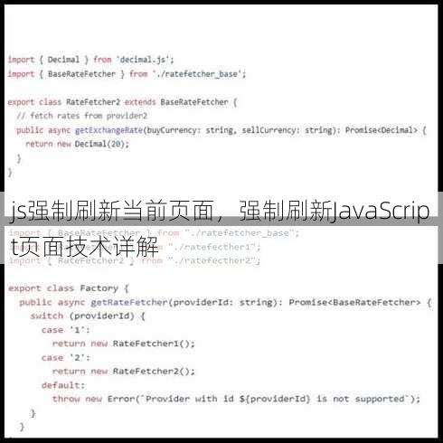 js强制刷新当前页面