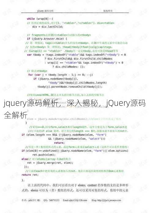 jquery源码解析