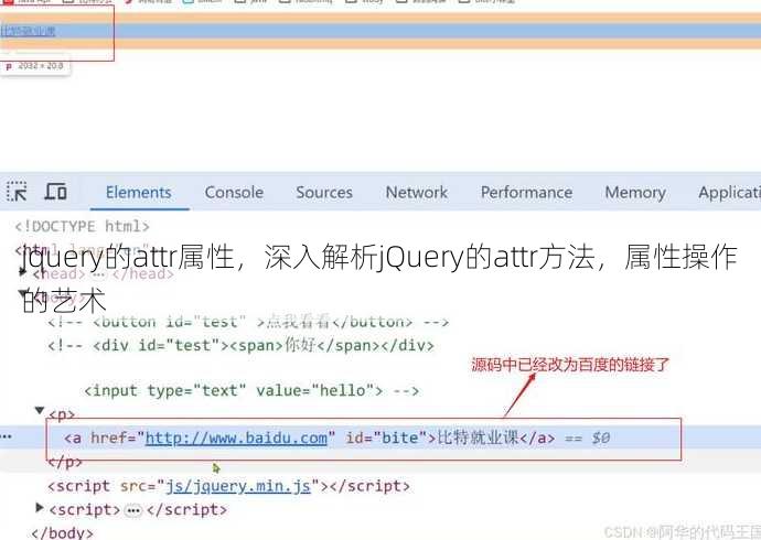 jquery的attr属性