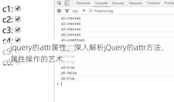 jquery的attr属性