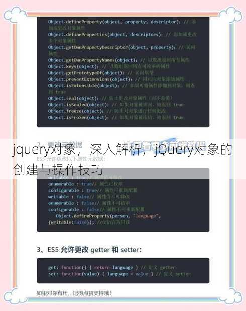 jquery对象