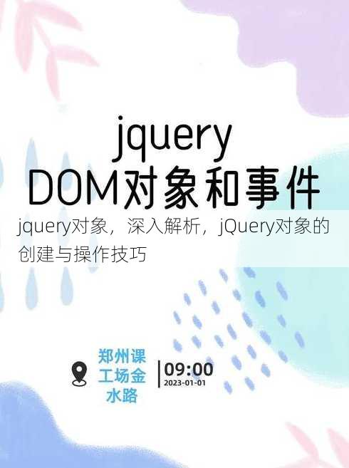 jquery对象