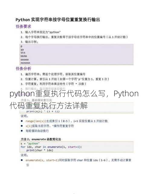 python重复执行代码怎么写