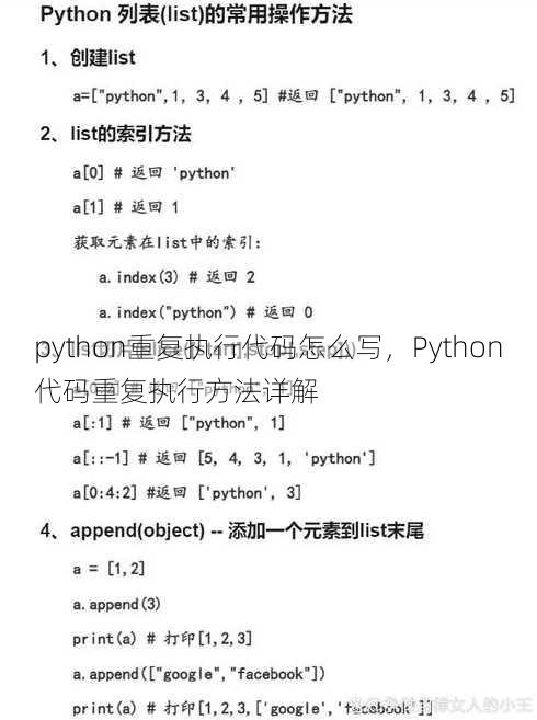 python重复执行代码怎么写