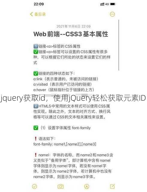 jquery获取id