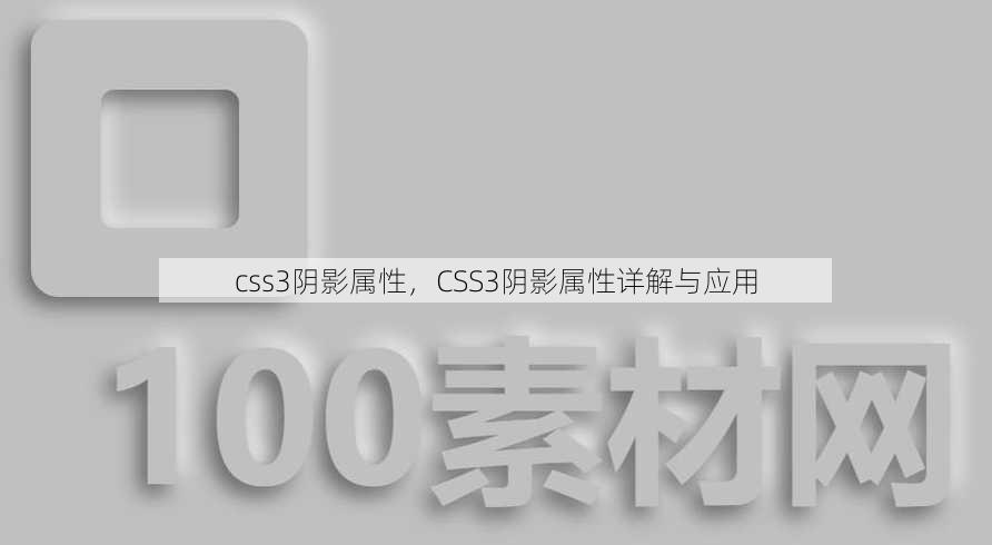 css3阴影属性