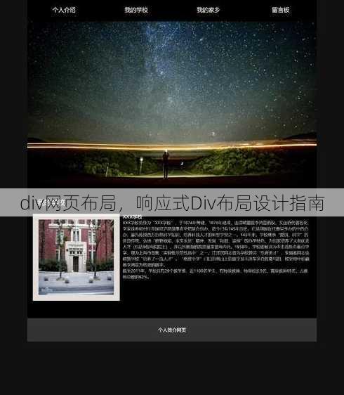 div网页布局