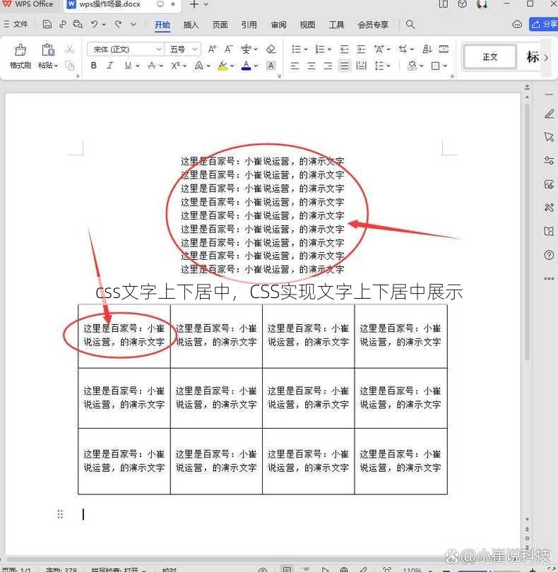 css文字上下居中
