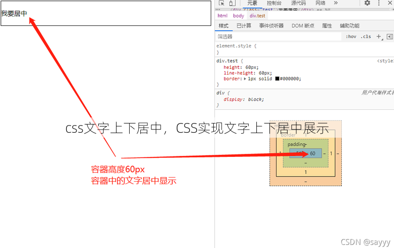 css文字上下居中