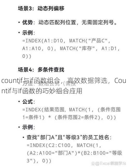 countif与if函数组合