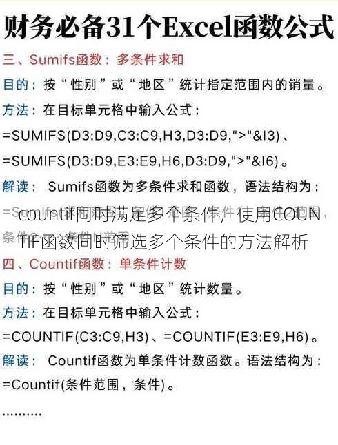 countif同时满足多个条件
