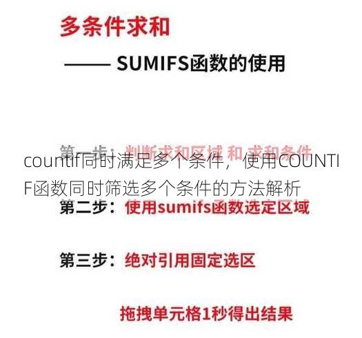 countif同时满足多个条件