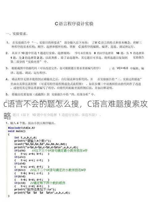 c语言不会的题怎么搜