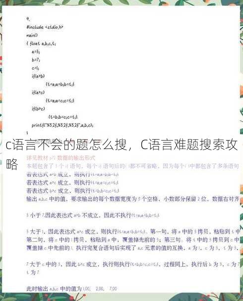 c语言不会的题怎么搜