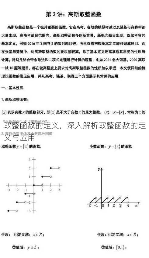 取整函数的定义