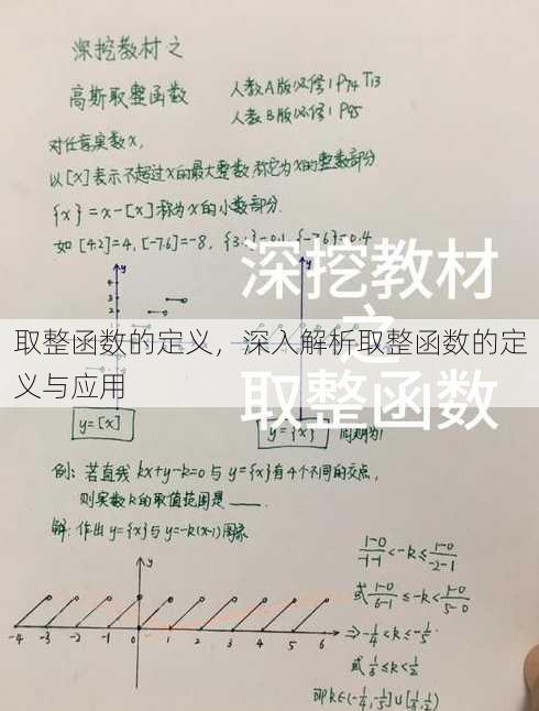 取整函数的定义