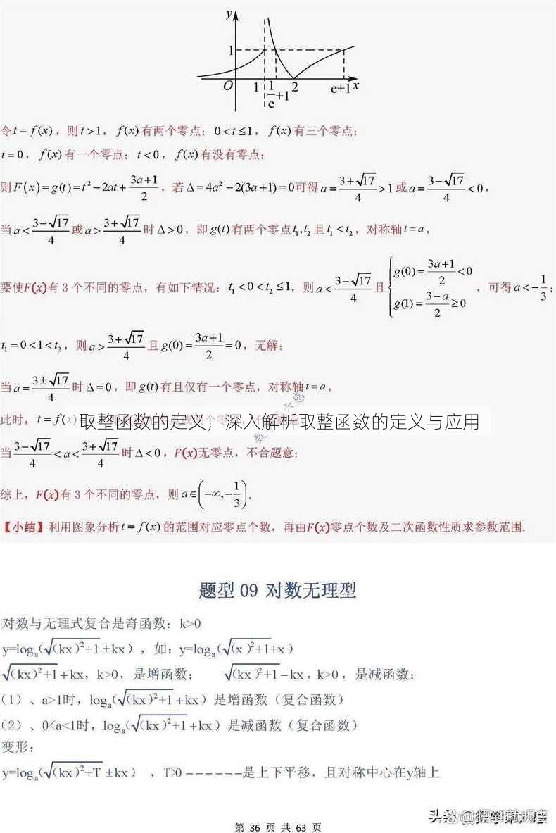 取整函数的定义