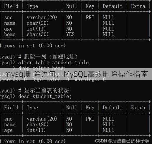 mysql删除语句