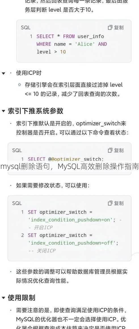 mysql删除语句