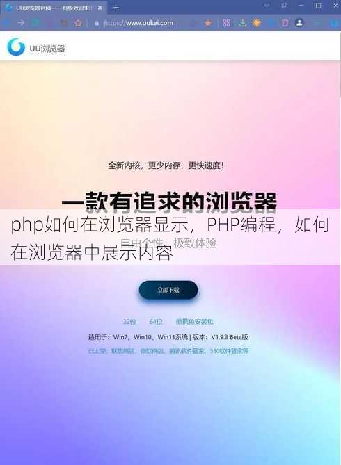 php如何在浏览器显示