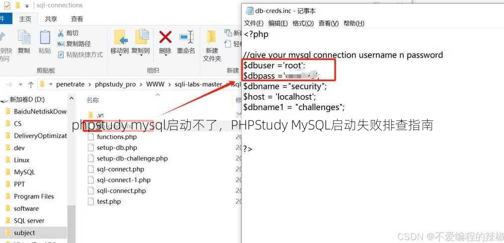 phpstudy mysql启动不了