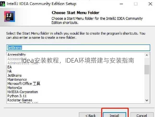 idea安装教程