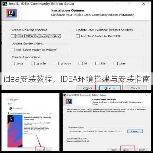 idea安装教程