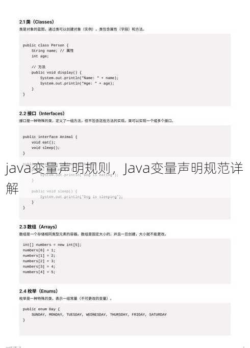 java变量声明规则