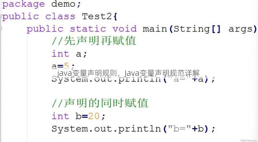 java变量声明规则