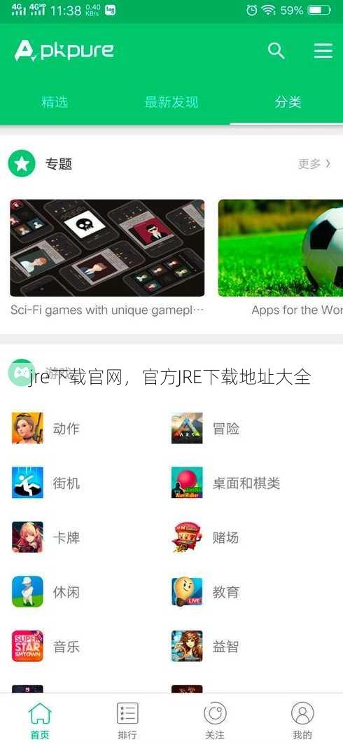 jre下载官网