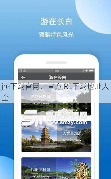 jre下载官网