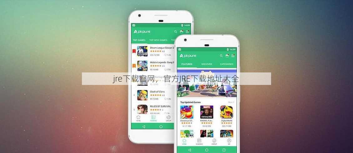 jre下载官网